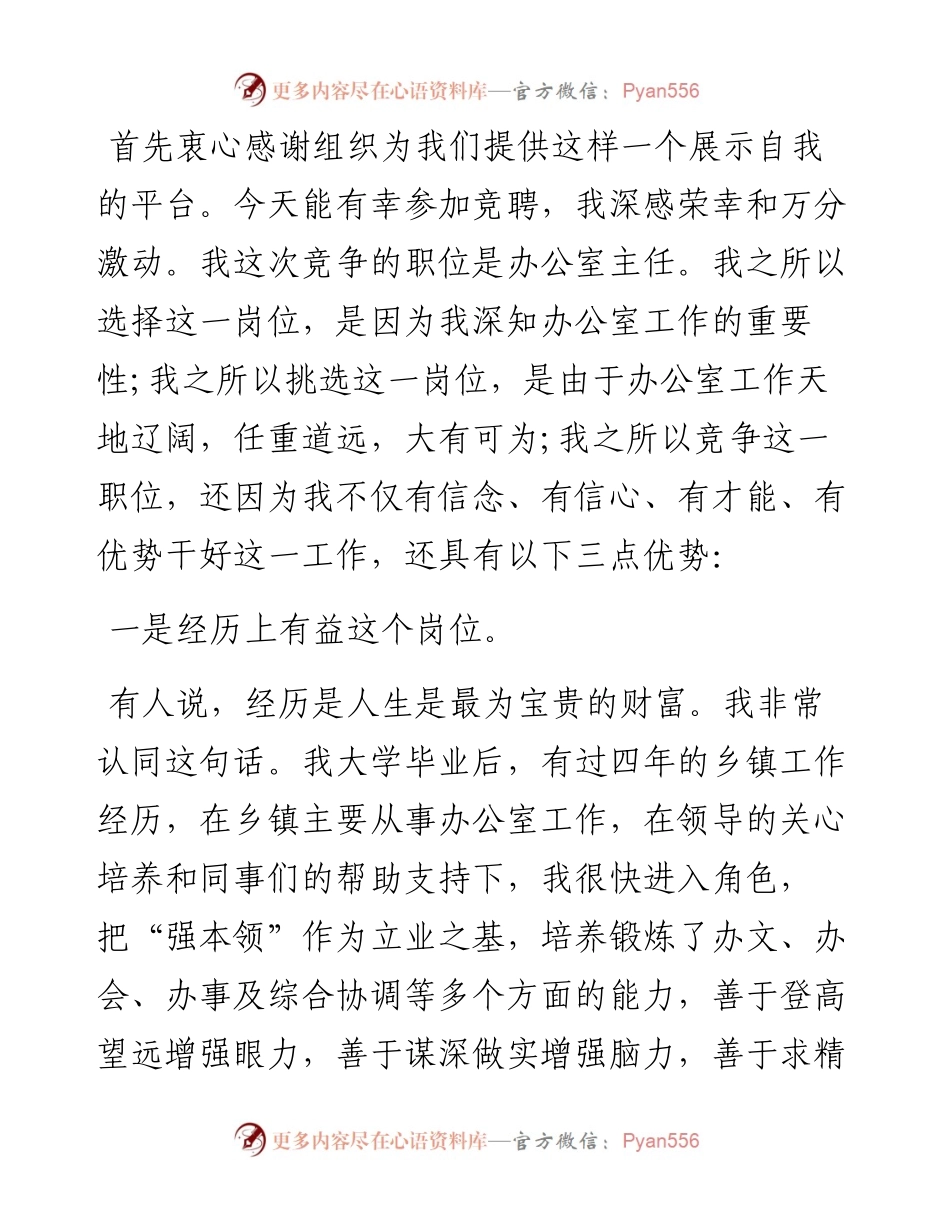 文汇系列3389--银行、加油站等竞聘上岗演讲稿汇编.docx_第2页