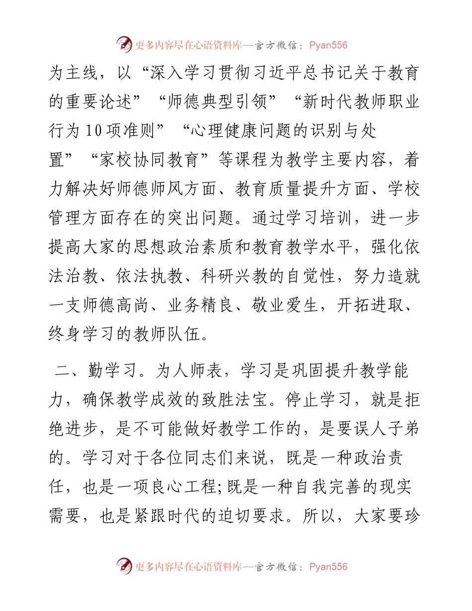 暑期教师全员培训开班仪式上的讲话.docx_第2页