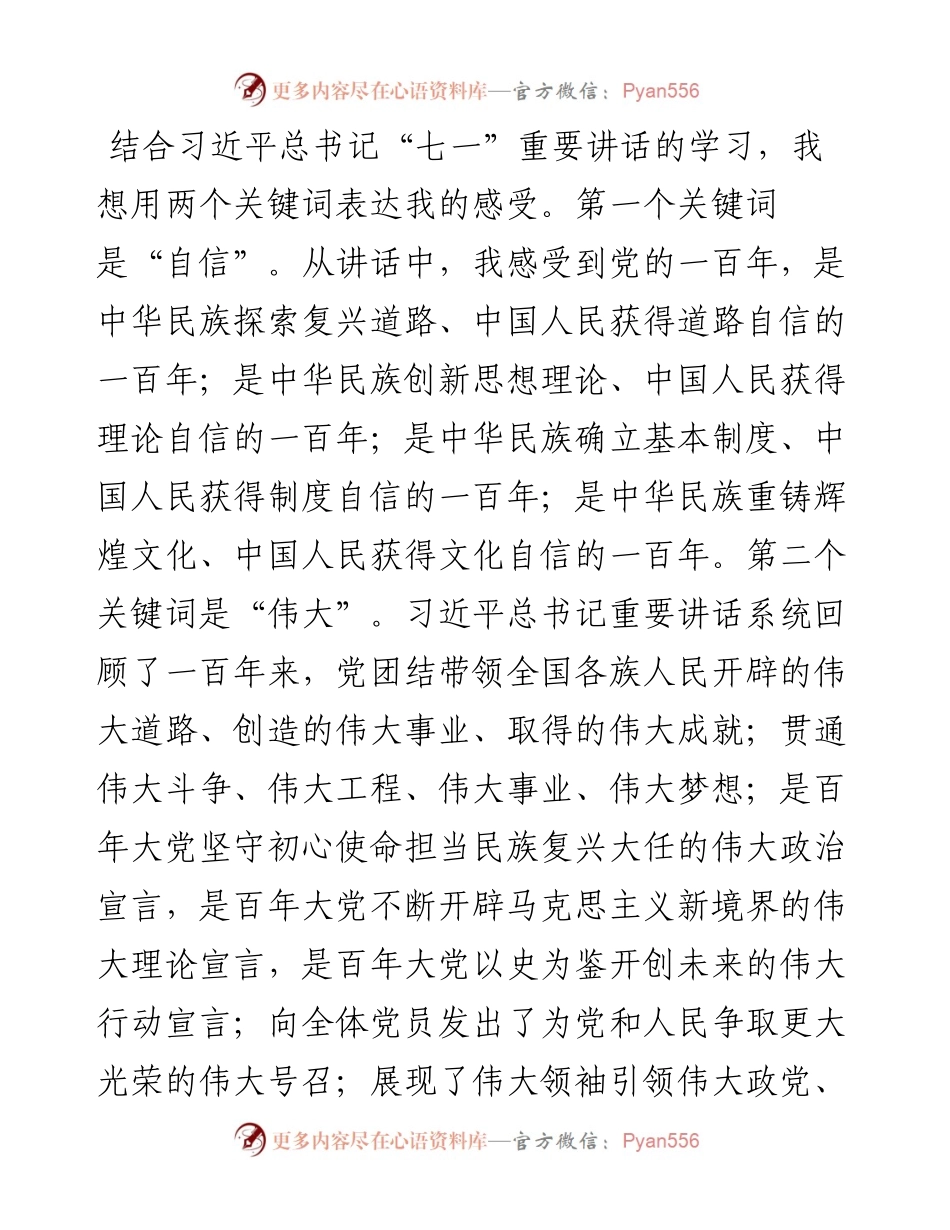 税务局机关党支部书记党史学习教育专题组织生活会个人对照检查材料.docx_第2页