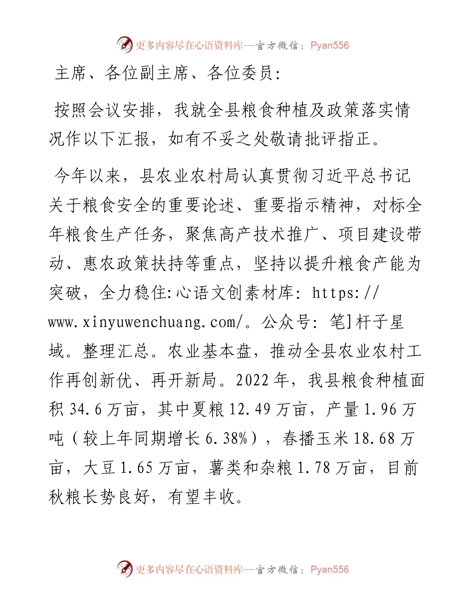 稳住农业基本盘以“三个聚焦”保障粮食安全.docx_第1页