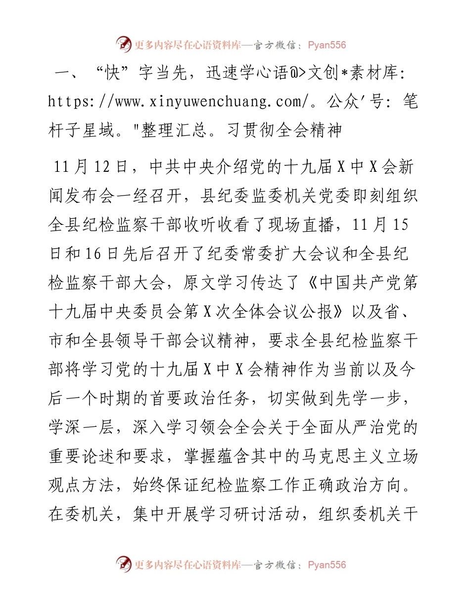 某县纪委学习贯彻党的十九届六中全会精神情况汇报.docx_第2页