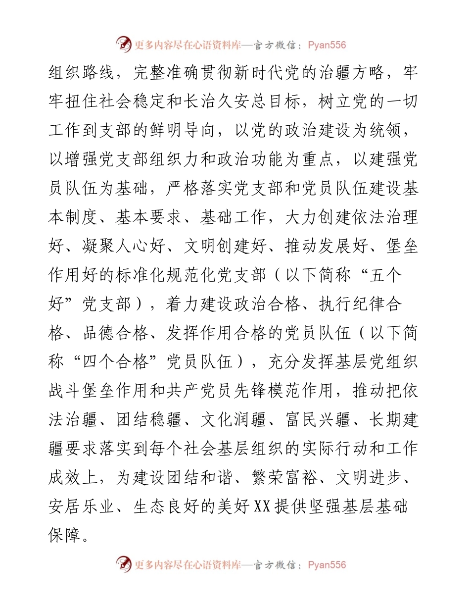 水利局创建“五个好”党支部、建设“四个合格”党员队伍实施方案.docx_第2页
