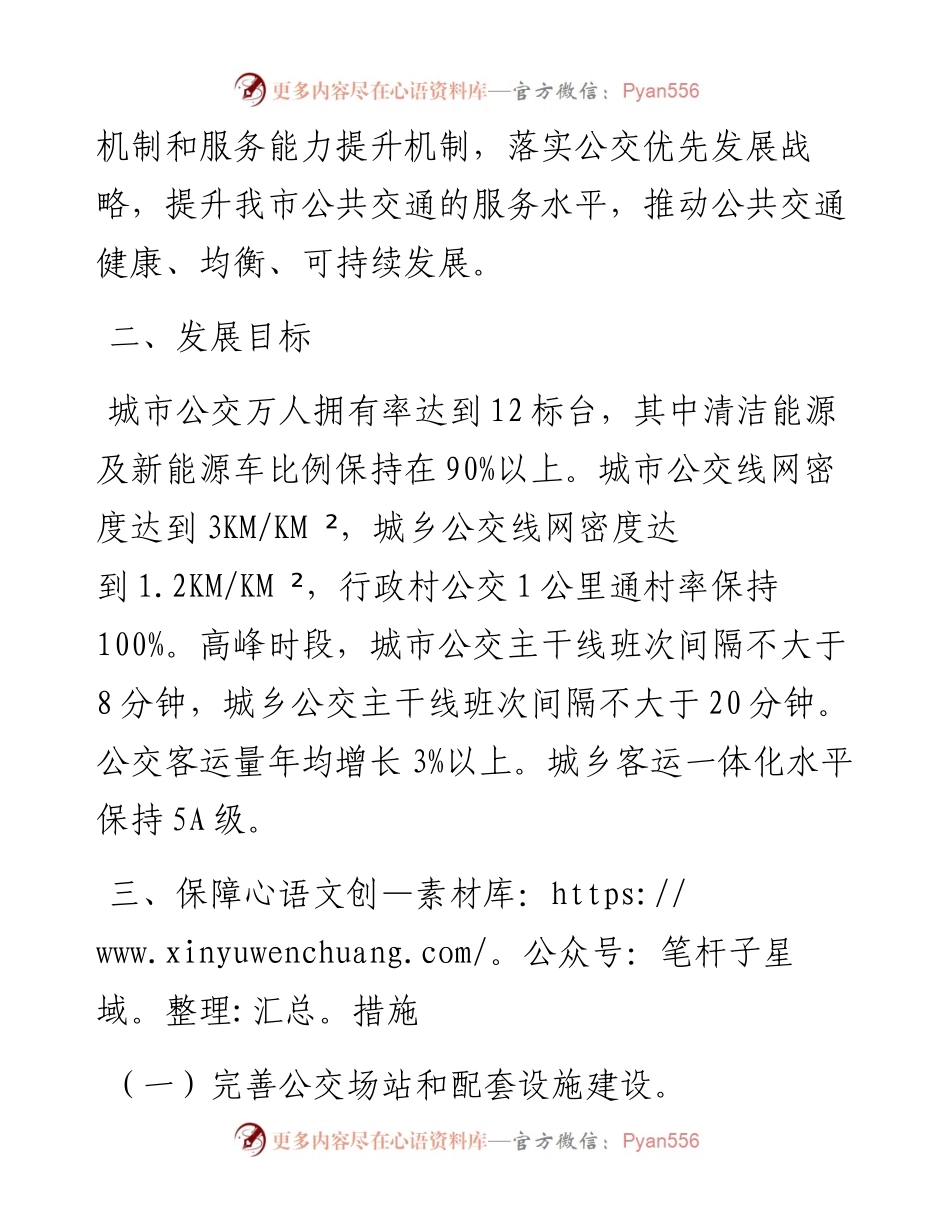 海宁市优先发展公共交通实施意见（征求意见稿）.docx_第2页