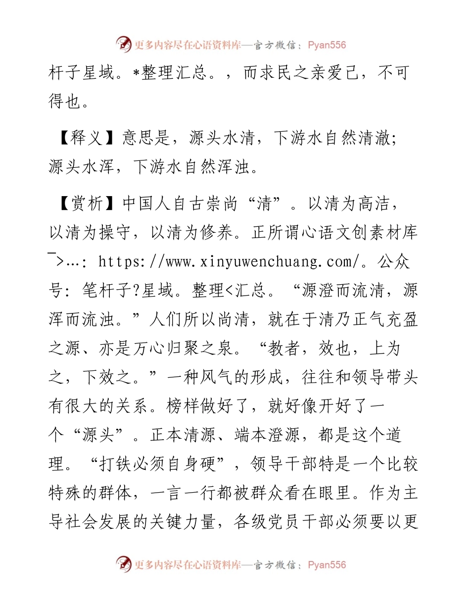 源澄而流清，源浑而流浊.docx_第2页