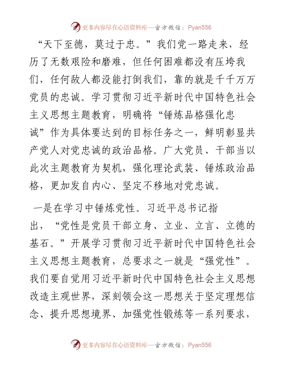 第二批主题教育专题党课：以学铸魂担使命踔厉奋发建新功.docx_第2页
