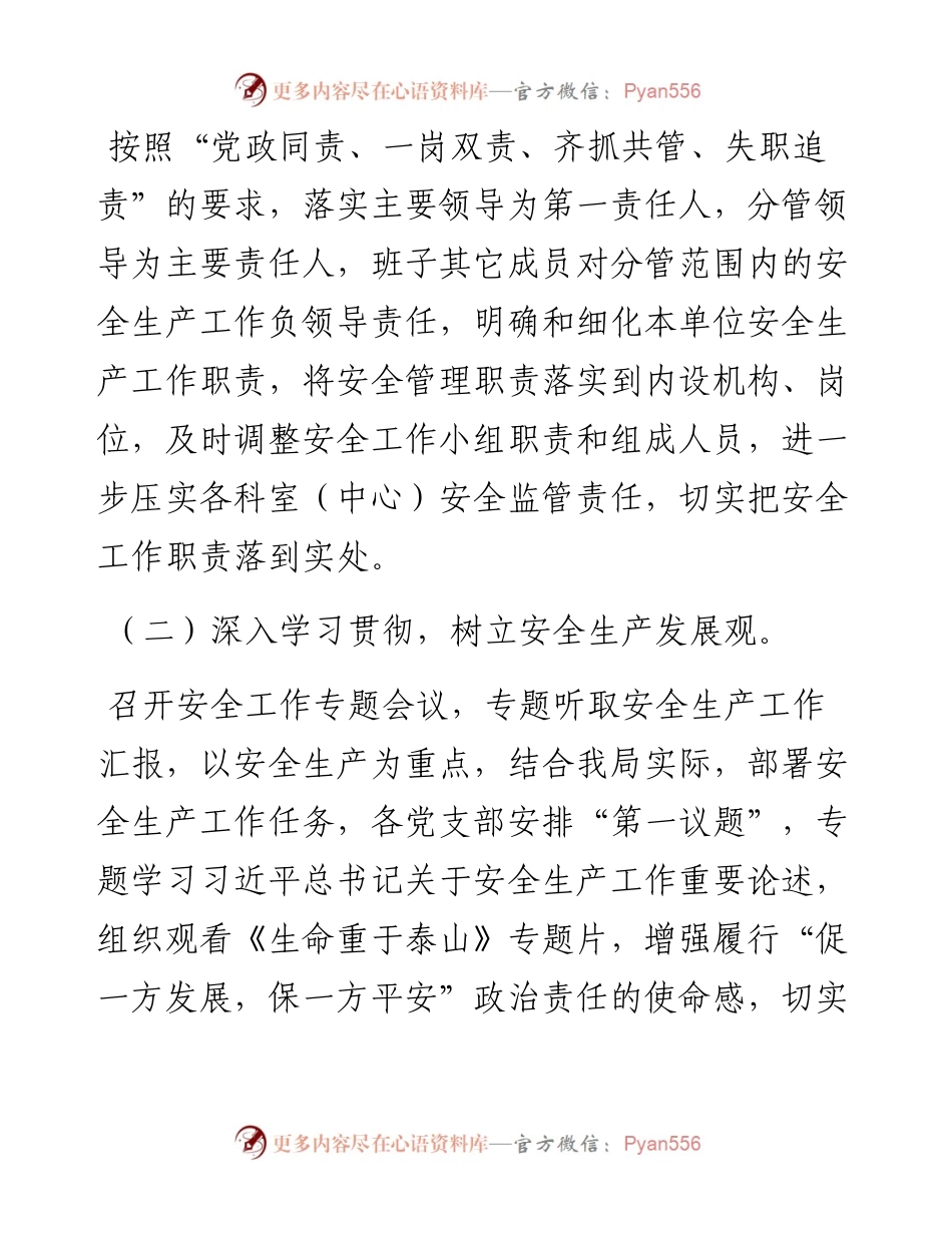 组织人事局上半年安全生产工作总结及下半年安全生产工作计划.docx_第2页