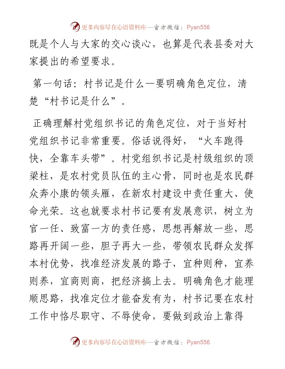 村党组织书记培训班讲课稿.docx_第2页