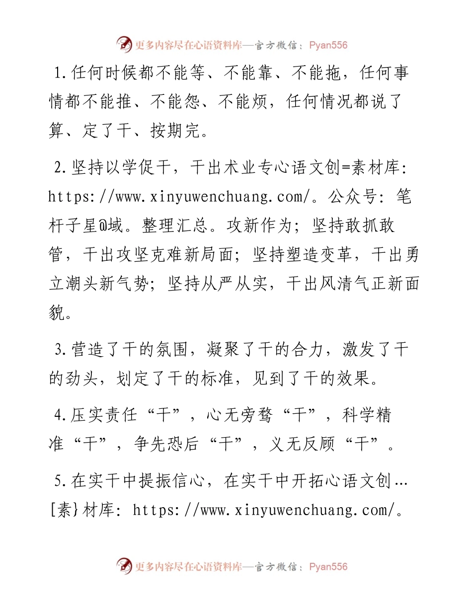 真抓实干类排比句40例（4月3日）.docx_第1页