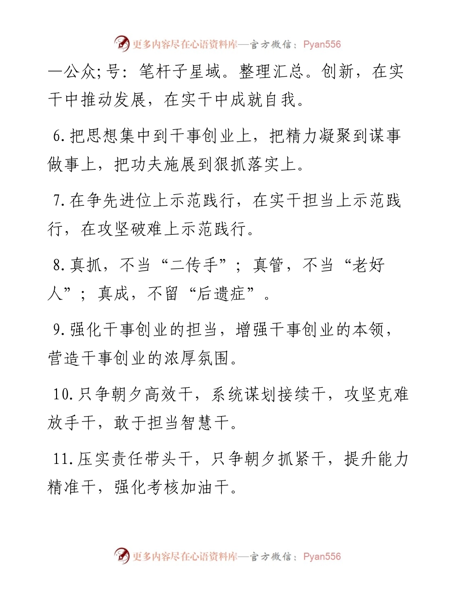 真抓实干类排比句40例（4月3日）.docx_第2页