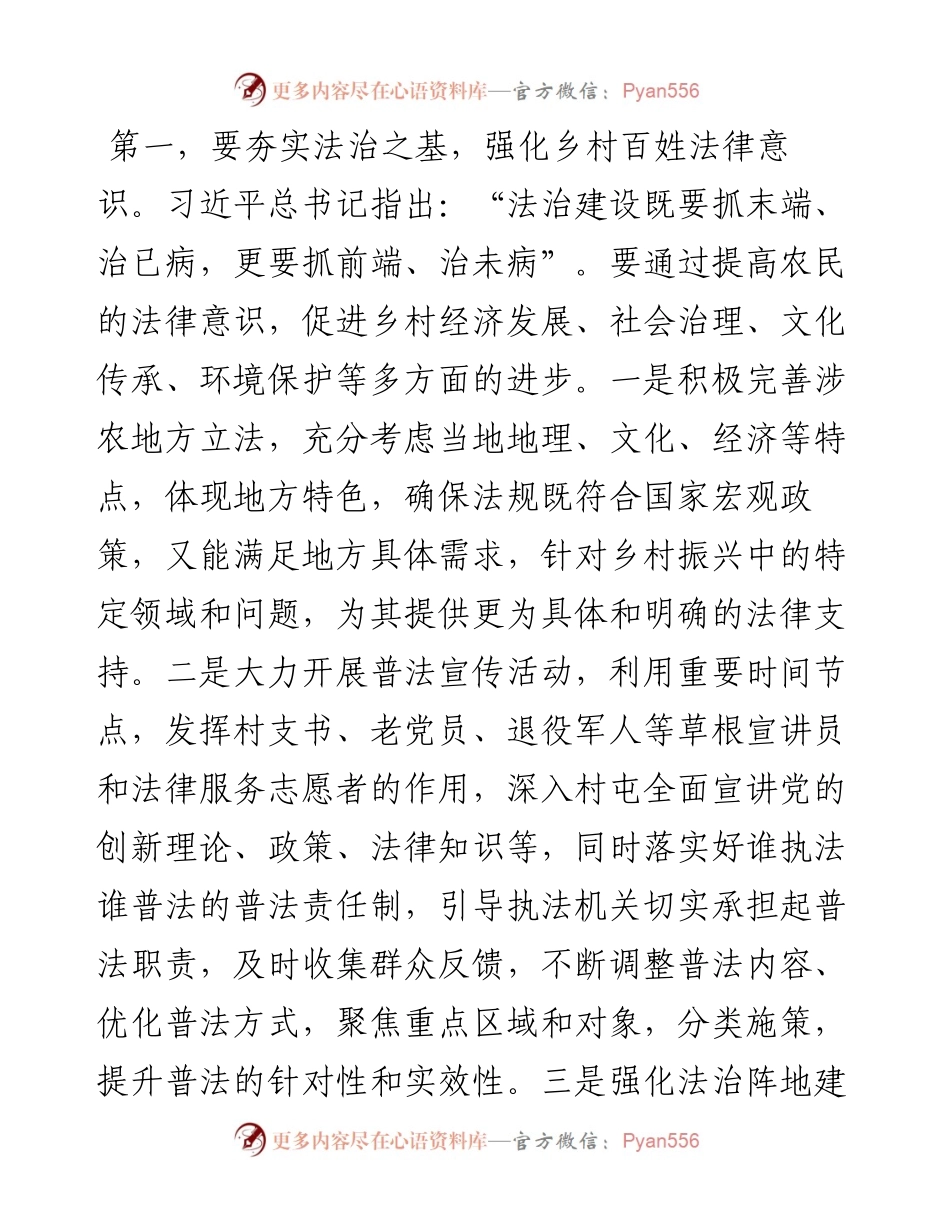 法律工作者学习党的二十届三中全会感悟.docx_第2页