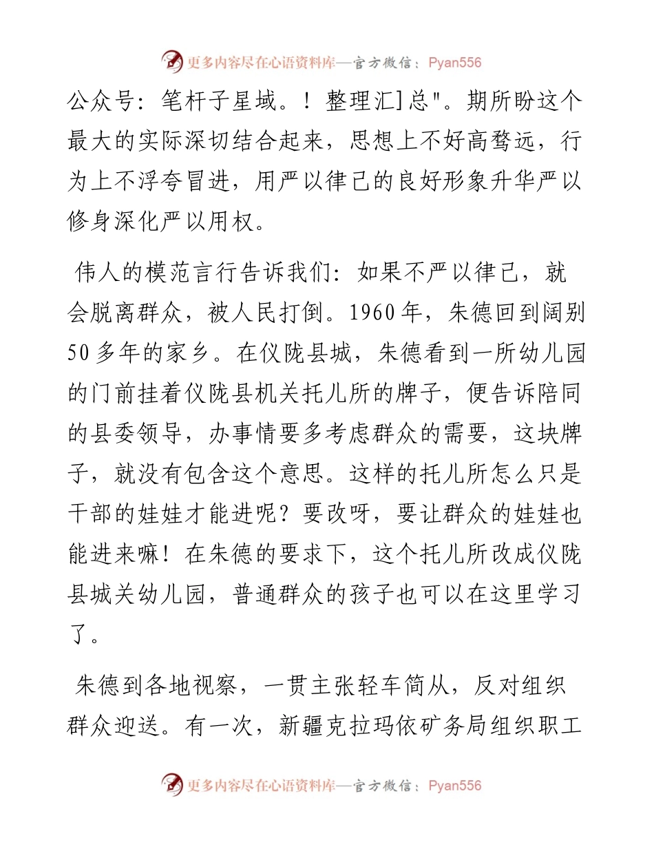 时刻把严以律己铆刻在心落实在行——在区党史学习教育理论夜学会上的交流发言y(1).docx_第2页