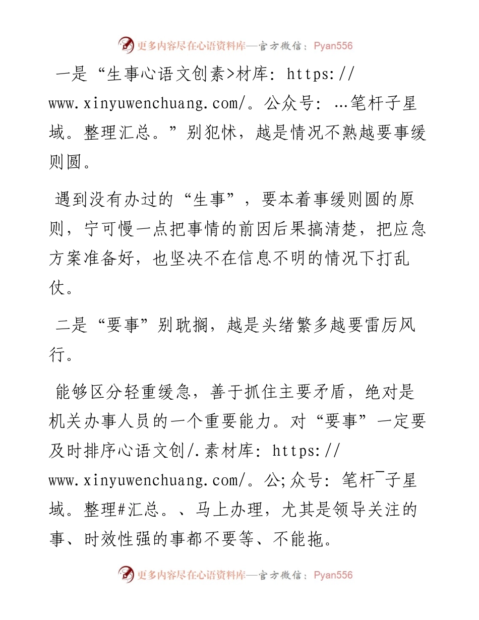 机关工作就这“四件事”.docx_第1页