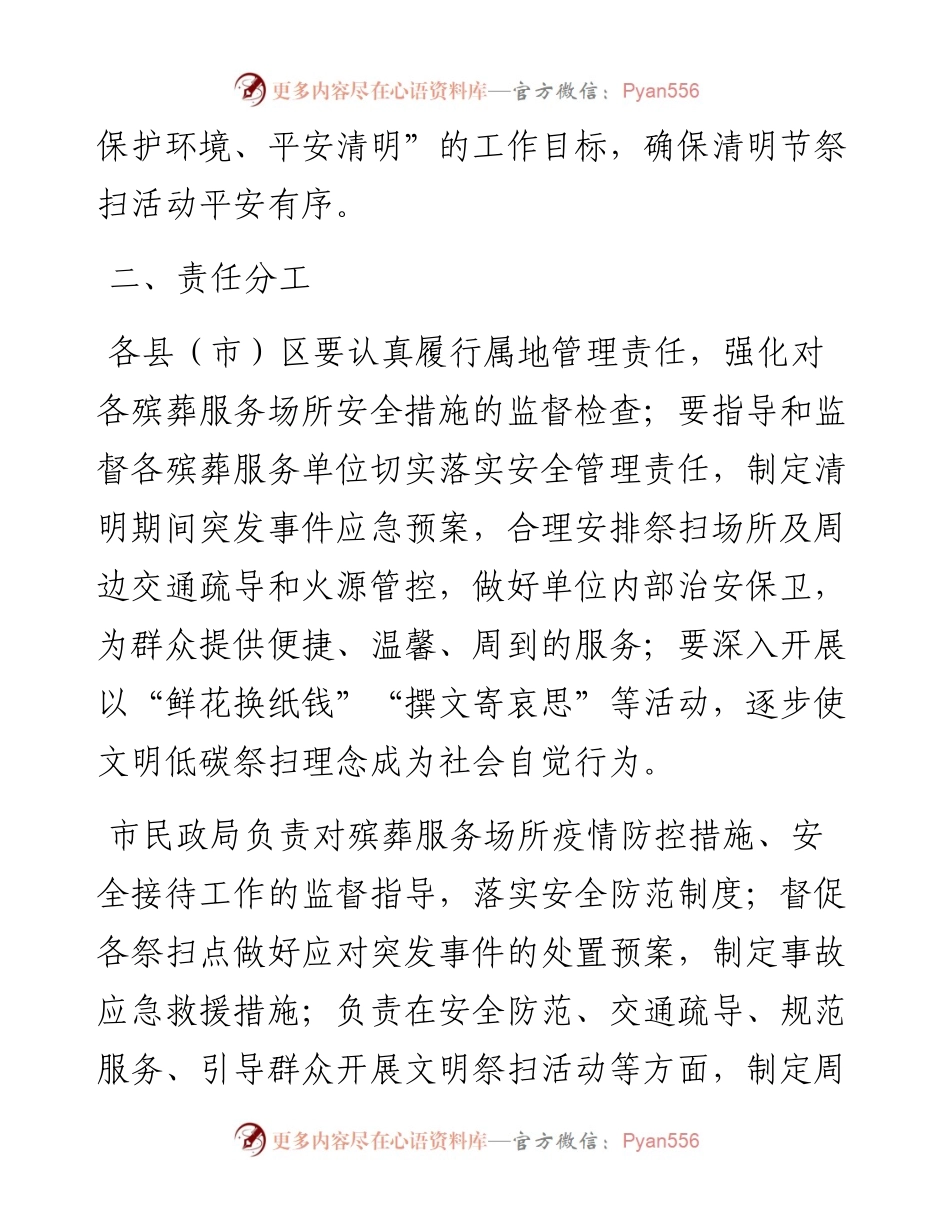 清明文明祭扫活动实施方案.docx_第2页