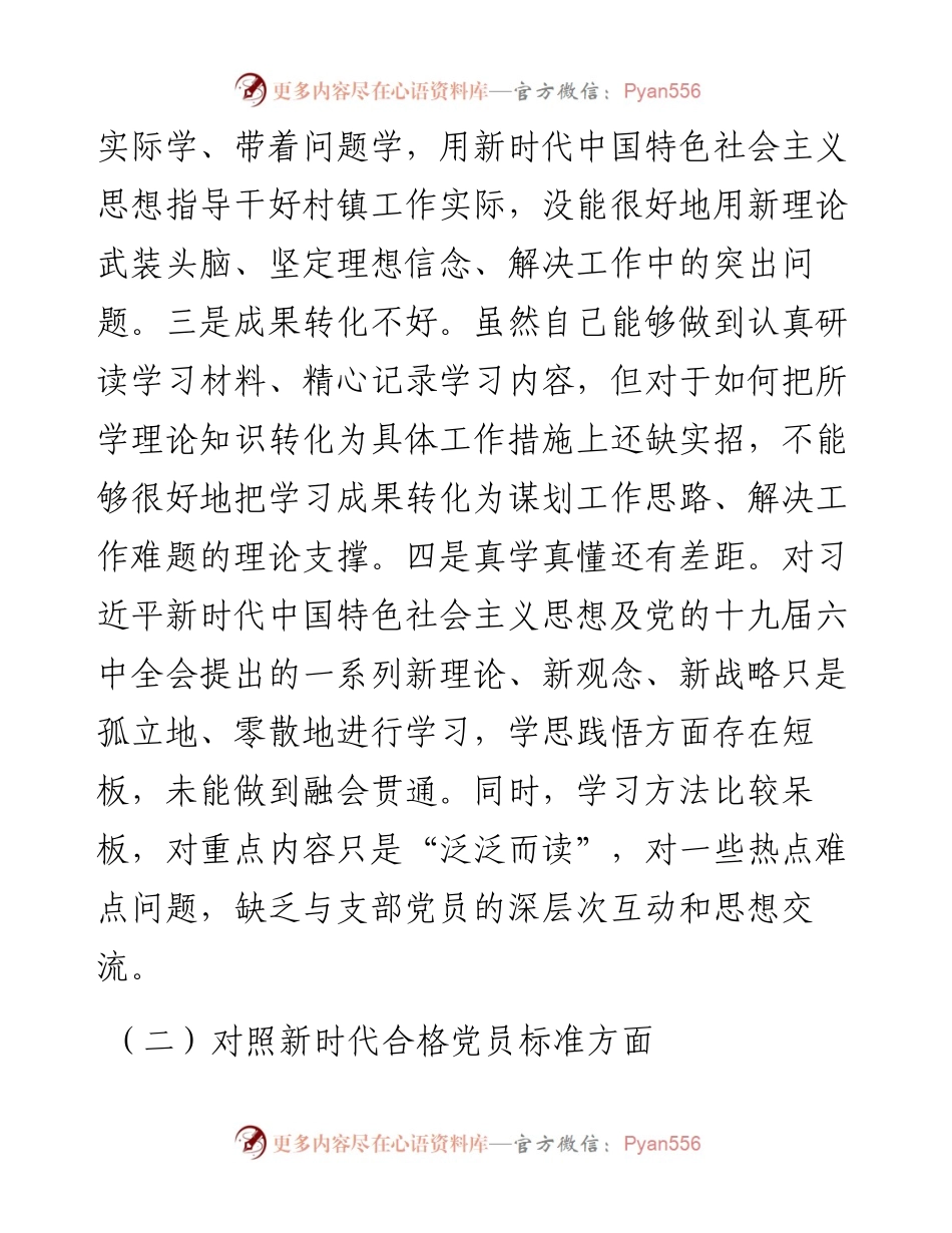 组织生活会个人检视剖析材料（住建厅处室党员）.docx_第2页