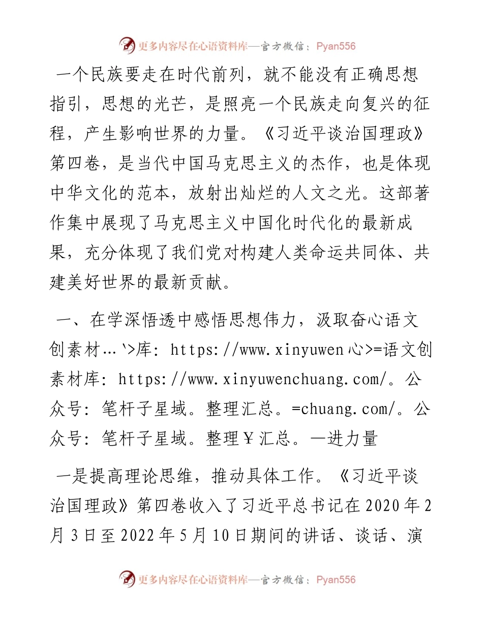 普通党员学习《习近平谈治国理政》第四卷心得体会.docx_第1页
