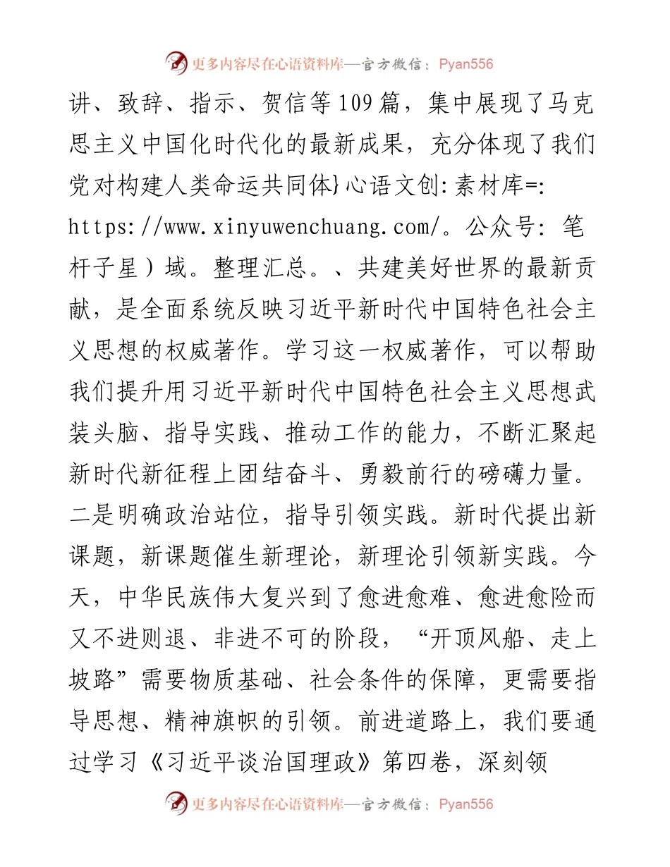 普通党员学习《习近平谈治国理政》第四卷心得体会.docx_第2页