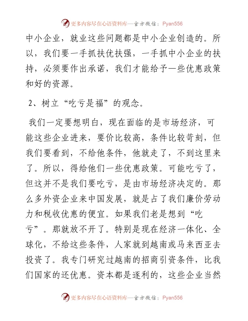 济南市委书记王文涛书记招商引资的新29条军规.docx_第2页