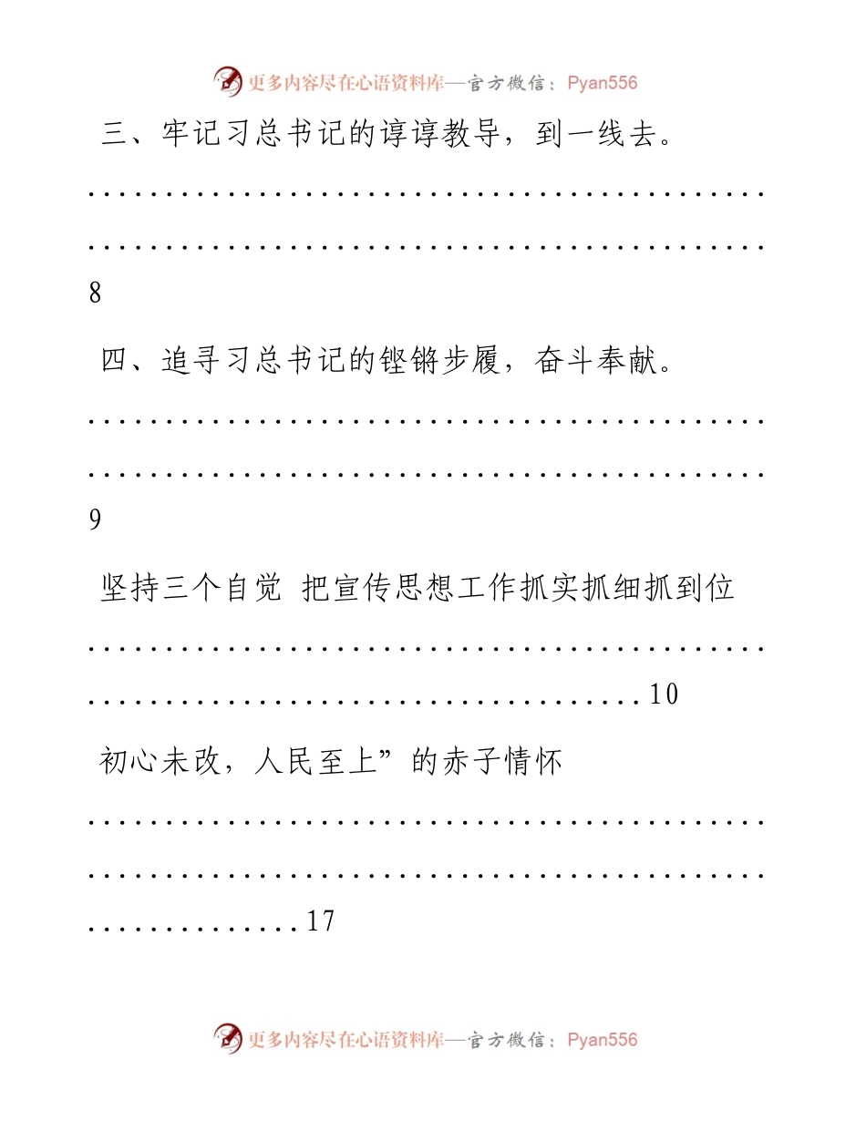 文汇系列620--《习近平在正定》《习近平在厦门》《习近平在福州》《习近平在福州》等心得体会汇编（23篇）.docx_第2页