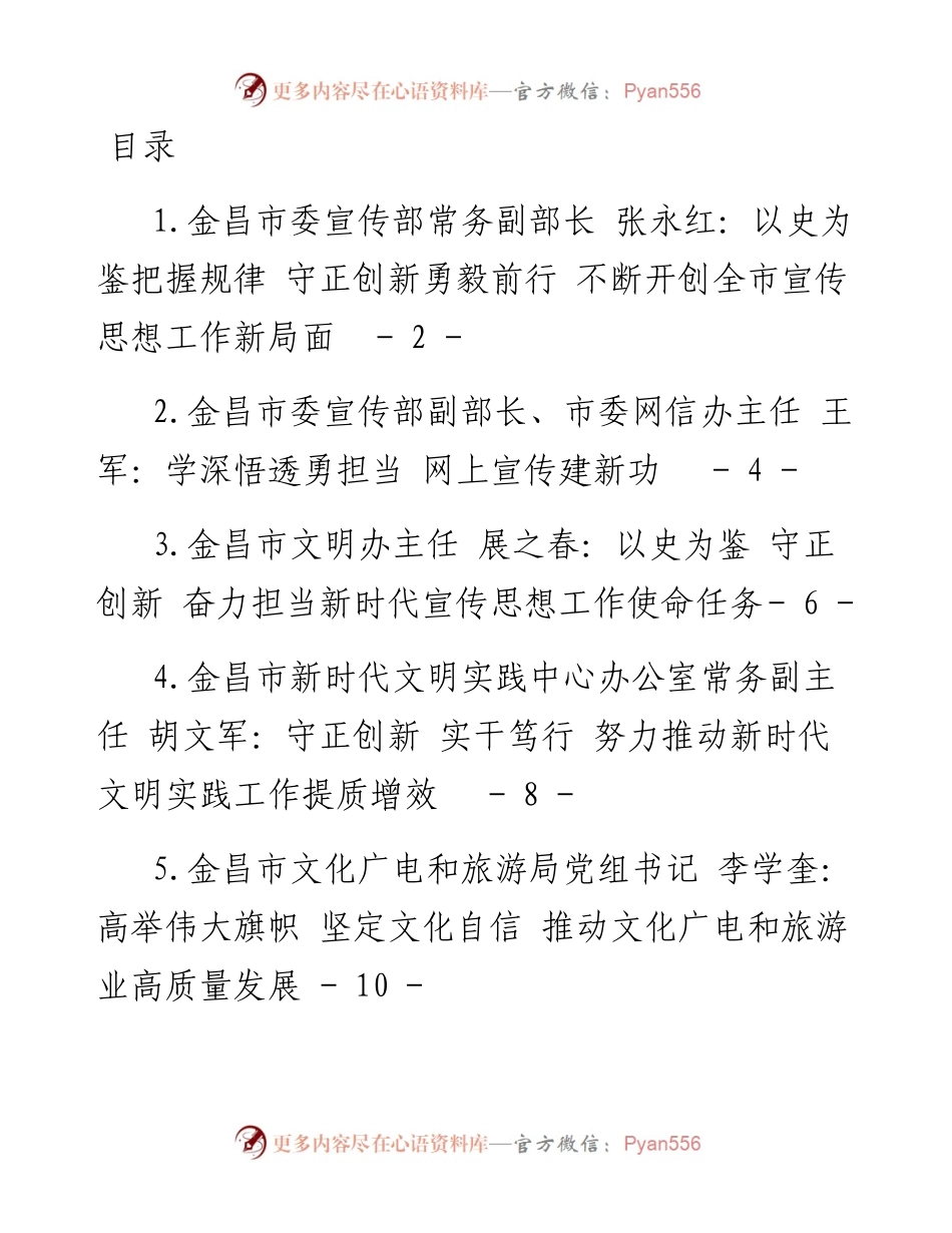文汇系列4876--学习宣传工作简史心得体会汇编（10篇）.docx_第1页