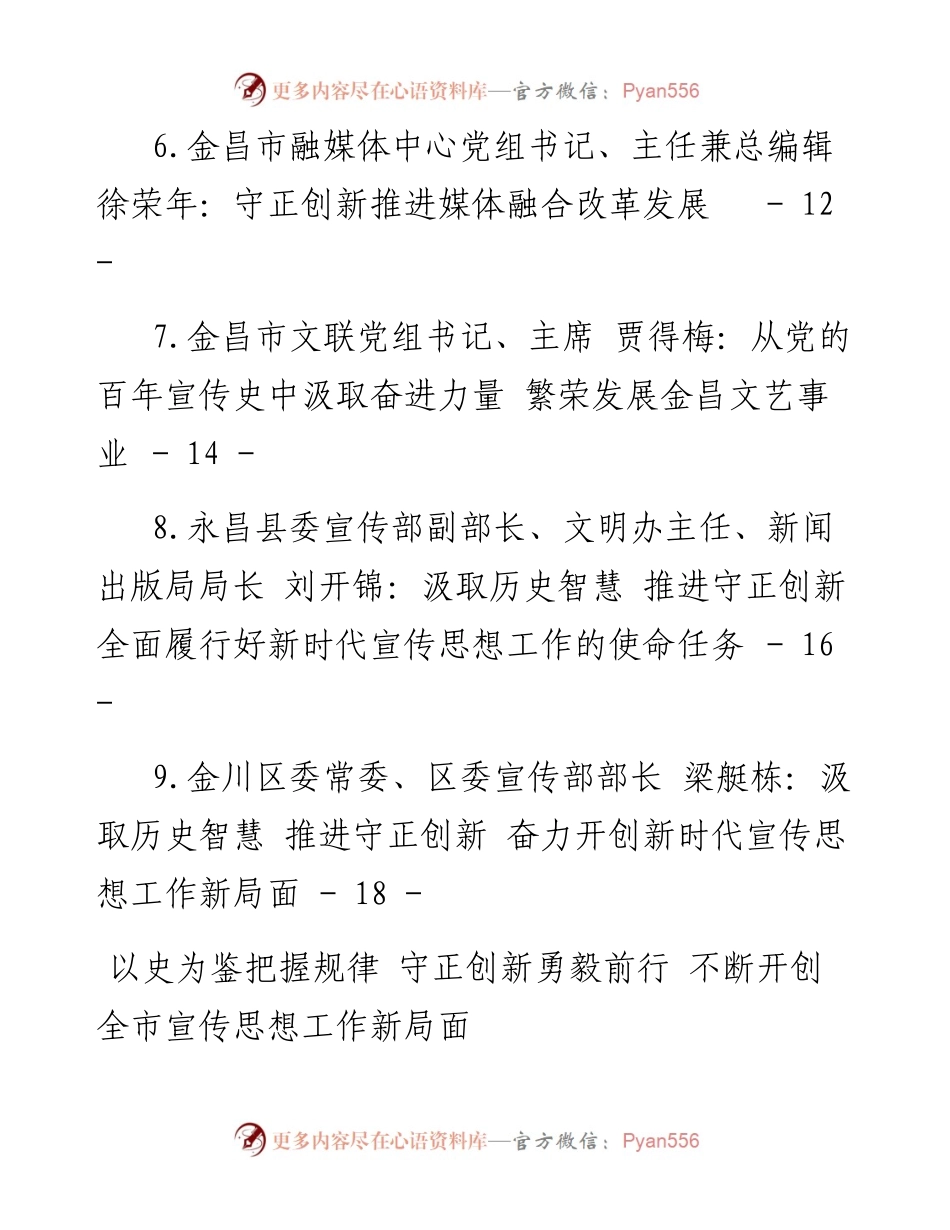 文汇系列4876--学习宣传工作简史心得体会汇编（10篇）.docx_第2页