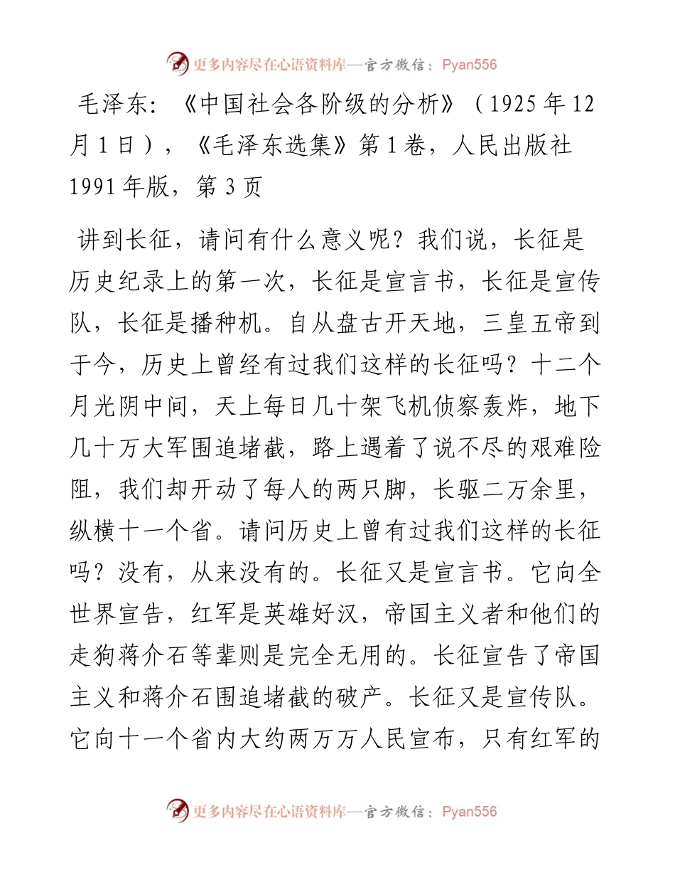 电子书：毛邓江胡关于共产党历史论述摘编.docx_第2页