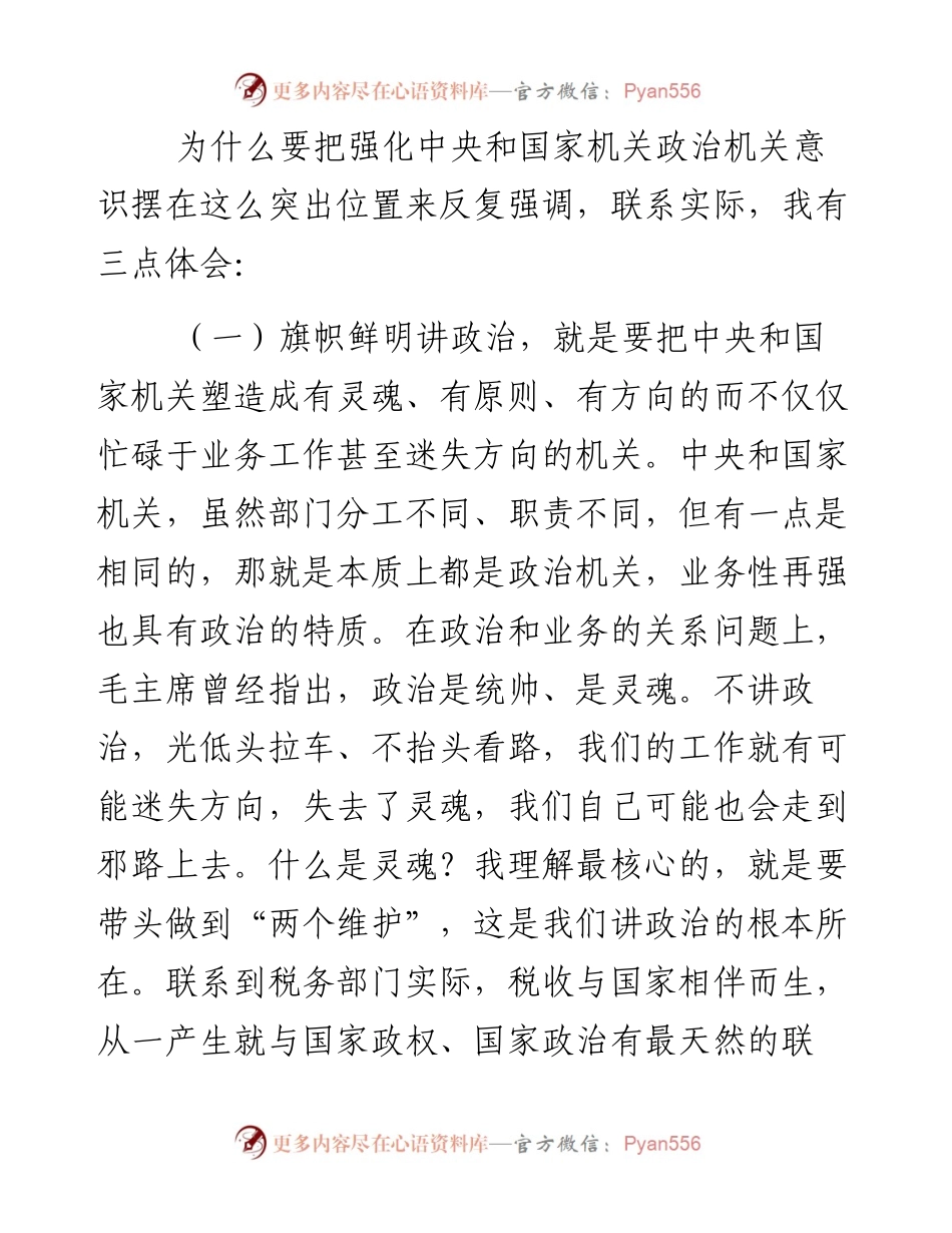 税务局专题党课讲稿4篇.docx_第2页