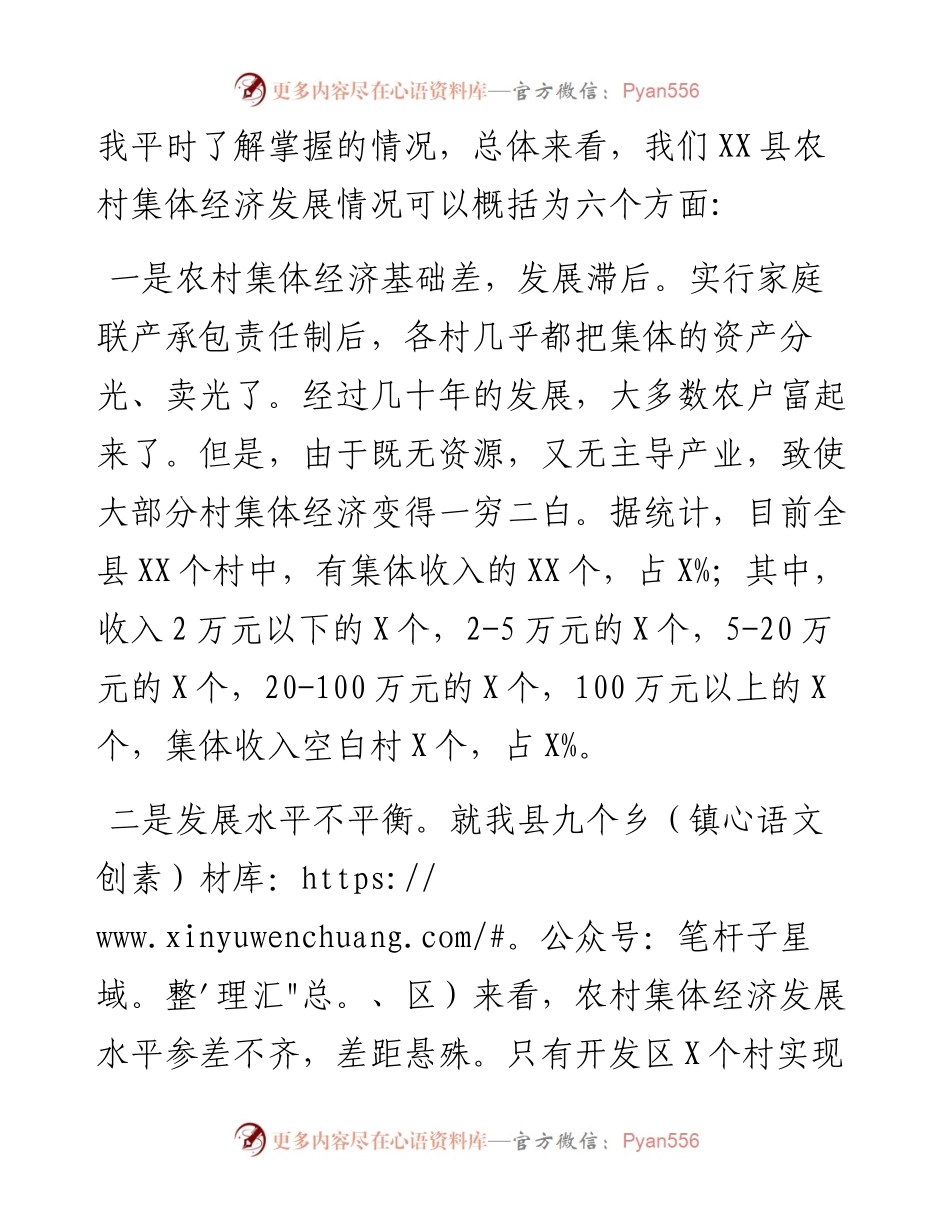 组织部部长在全县发展壮大农村集体经济动员会上的讲话.docx_第2页