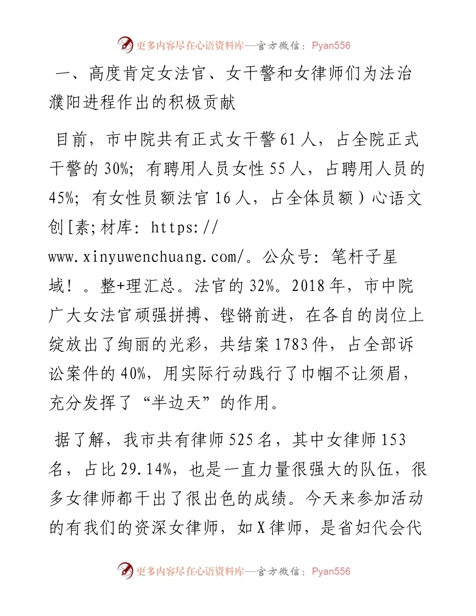 法院院长在三八妇女节座谈会上的讲话.docx_第2页