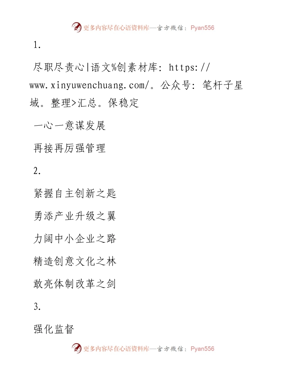 精彩领导讲话稿提纲30例⑥.docx_第1页