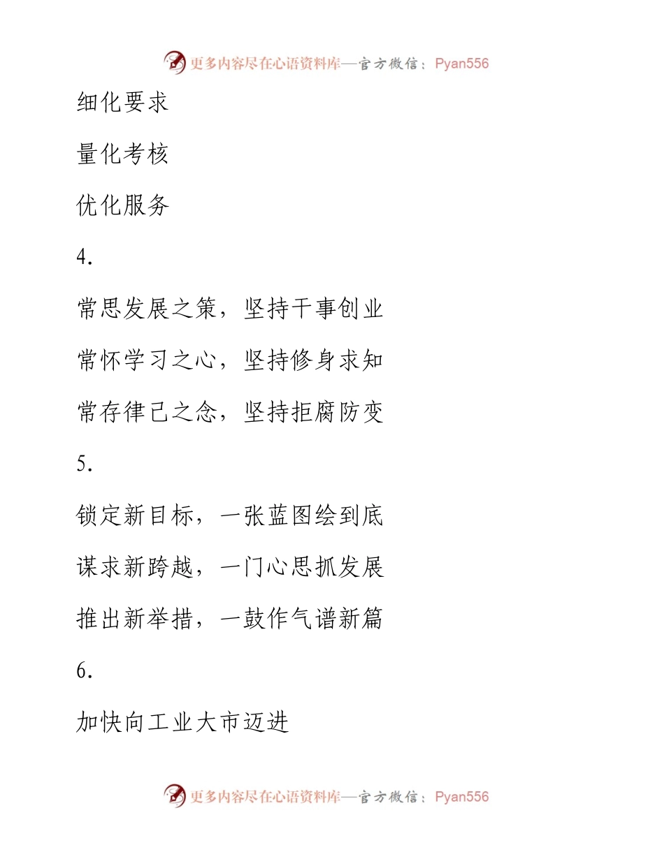精彩领导讲话稿提纲30例⑥.docx_第2页