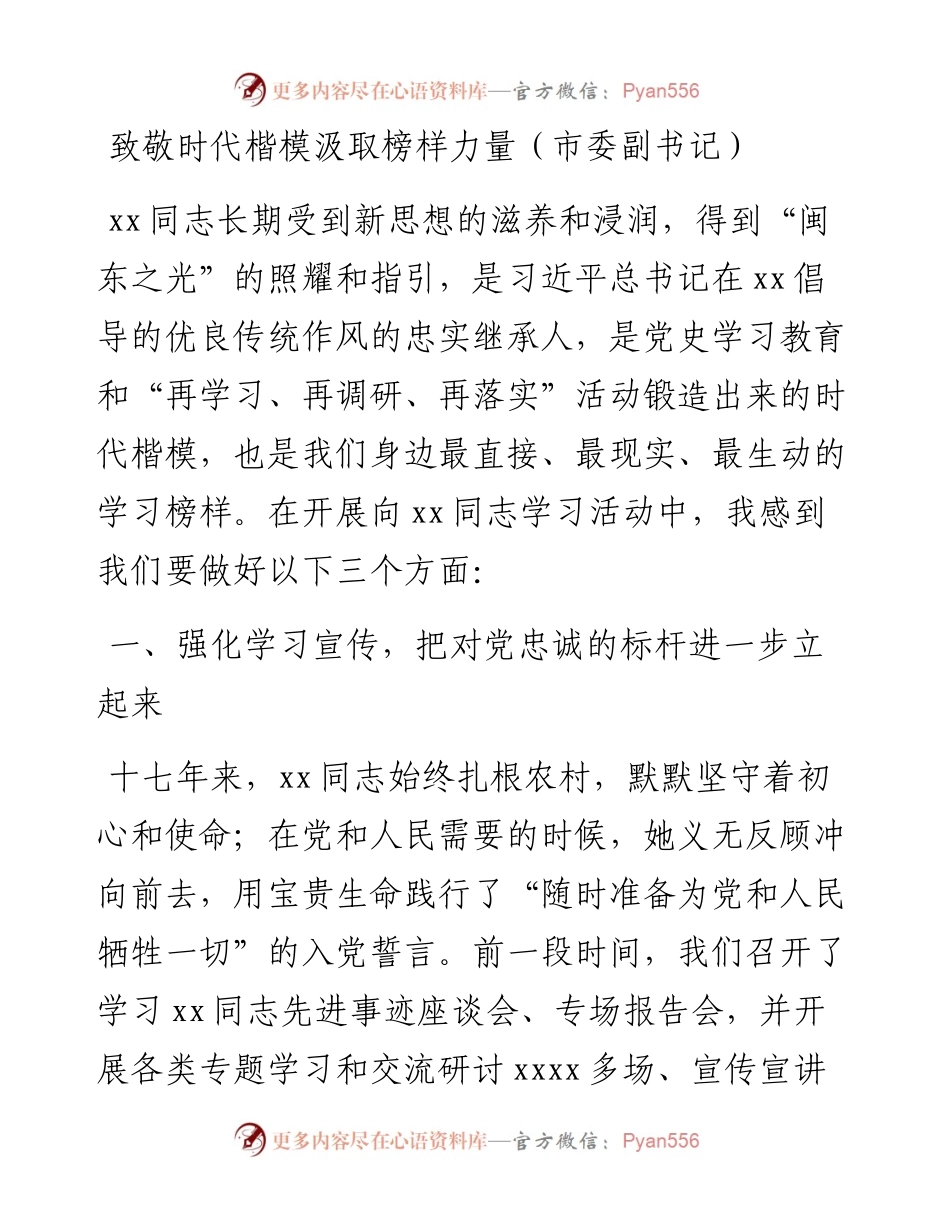 文汇系列4136--在学习xx同志先进事迹座谈会上的发言汇编.docx_第2页