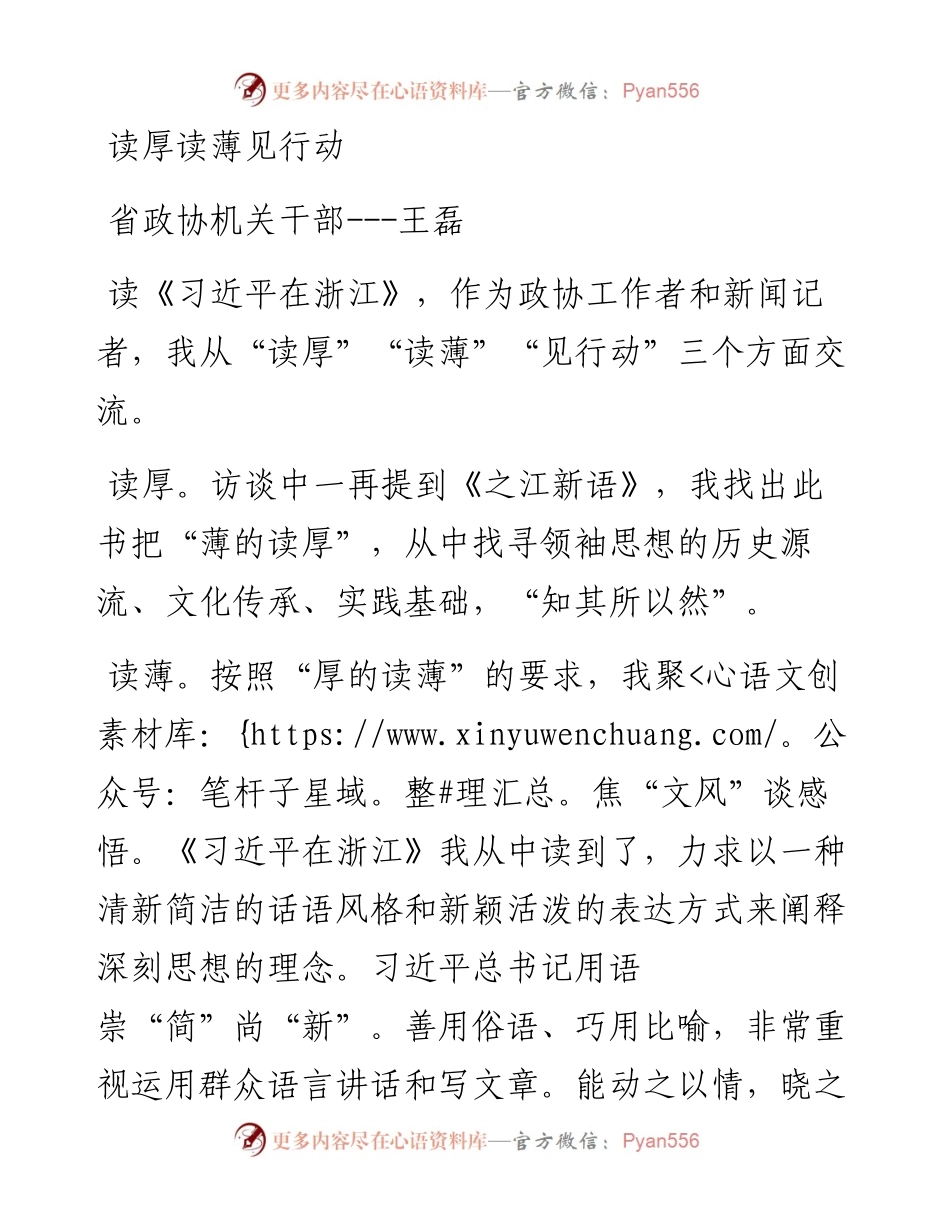 江西省政协“迎接二十大 政协青年说”座谈交流会发言材料-11篇.docx_第2页