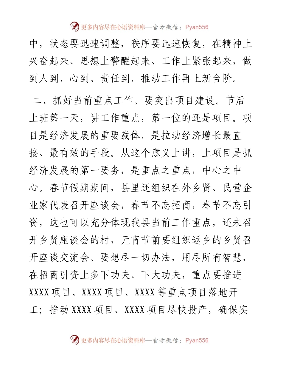 某乡党委书记春节节后收心会讲话.docx_第2页