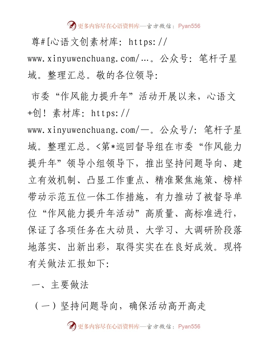 督导组长在作风能力提升座谈会上的讲话.docx_第1页