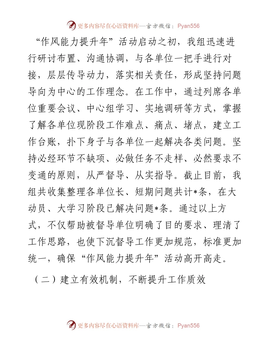 督导组长在作风能力提升座谈会上的讲话.docx_第2页