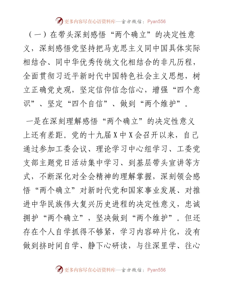 某机关工委书记年末专题民主生活会个人发言提纲（五个带头）.docx_第2页