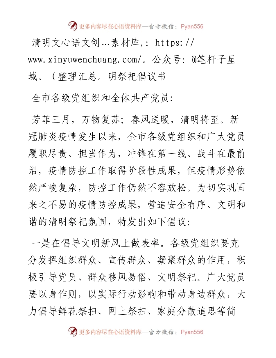 清明文明祭祀倡议书.docx_第1页