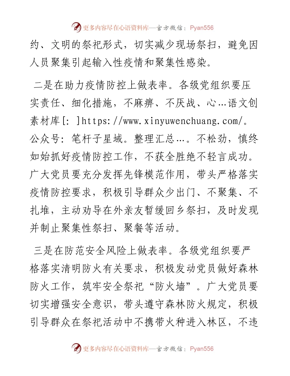 清明文明祭祀倡议书.docx_第2页