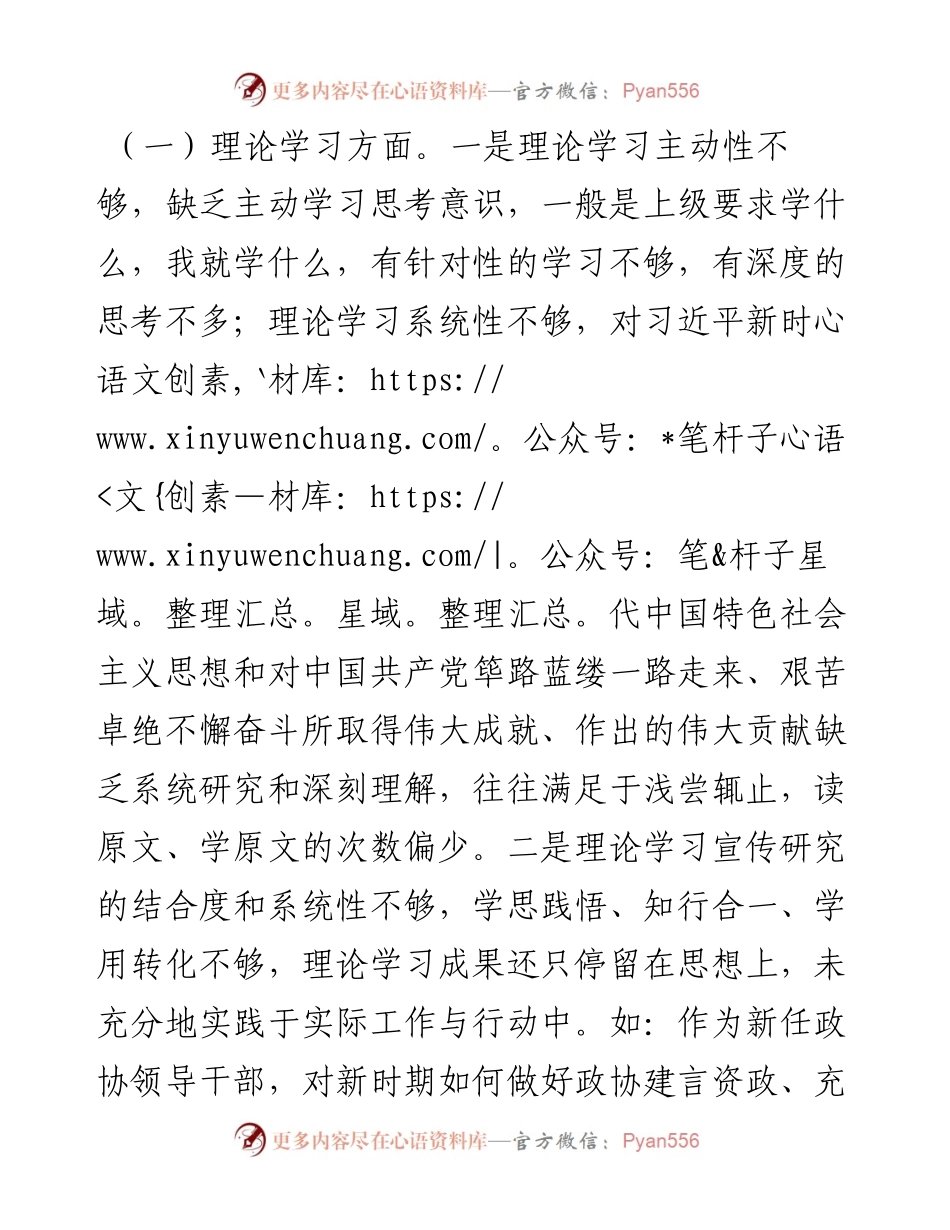 某政协领导干部党史学习教育组织生活会个人检视剖析材.docx_第2页