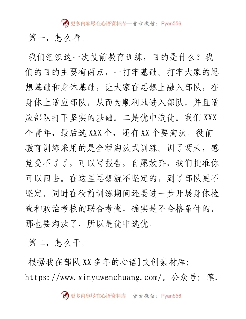 新兵役前教育训练动员大会上的讲话.docx_第2页