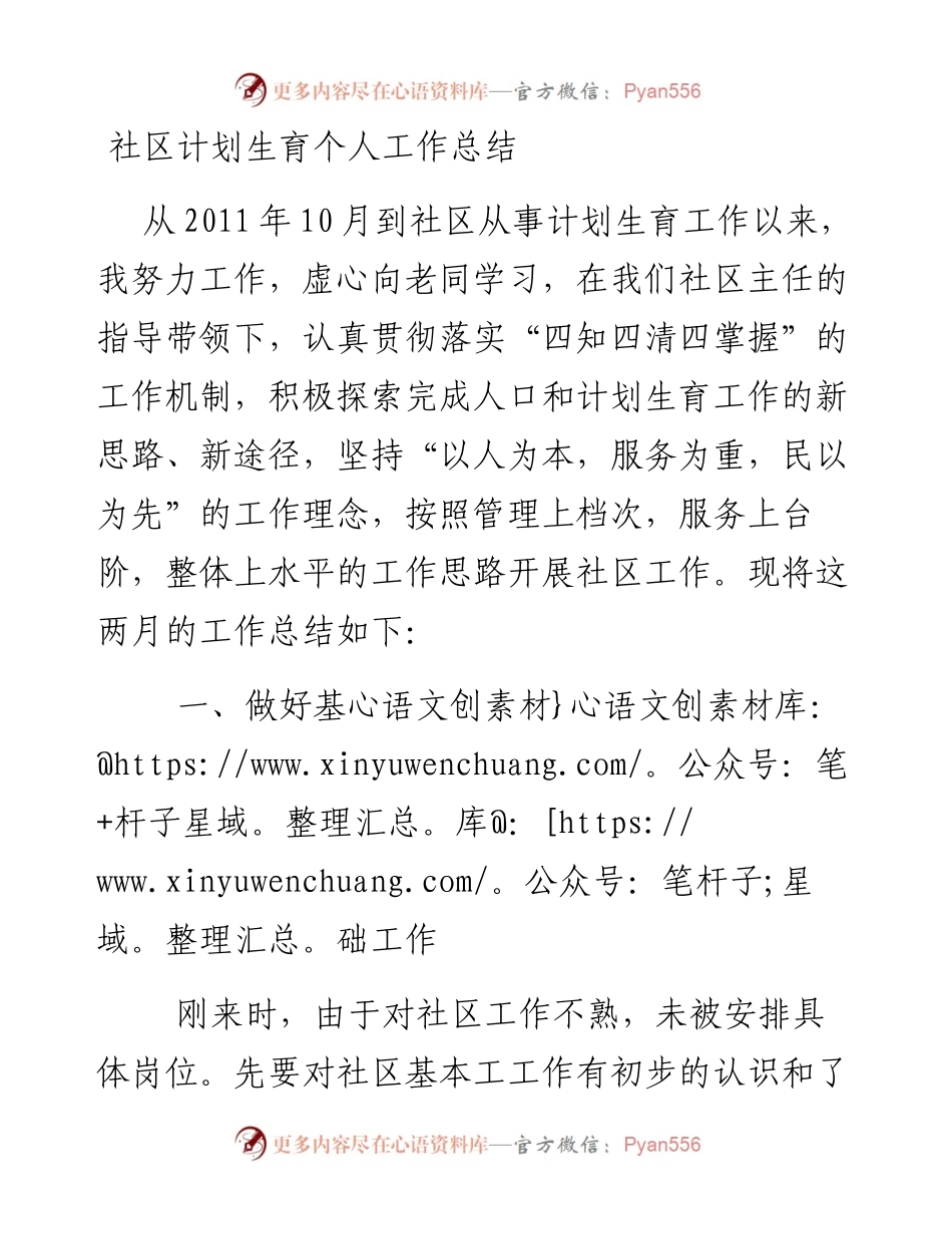 社区计划生育个人工作总结(1).docx_第1页