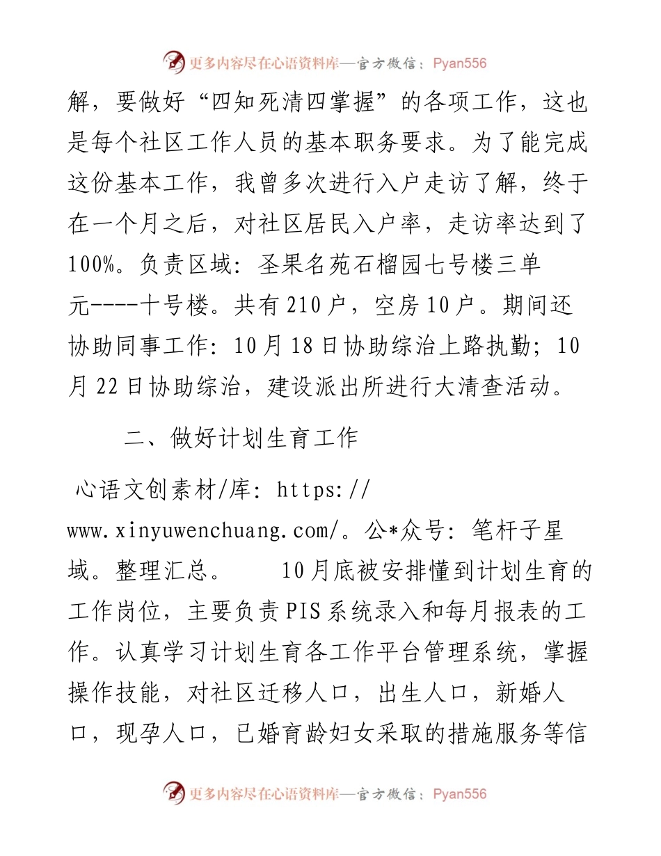社区计划生育个人工作总结(1).docx_第2页