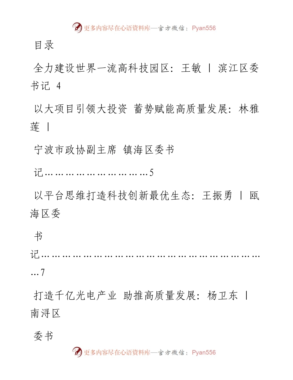 文汇系列761--浙江省县委书记工作会议汇报材料汇编（10篇）.docx_第1页