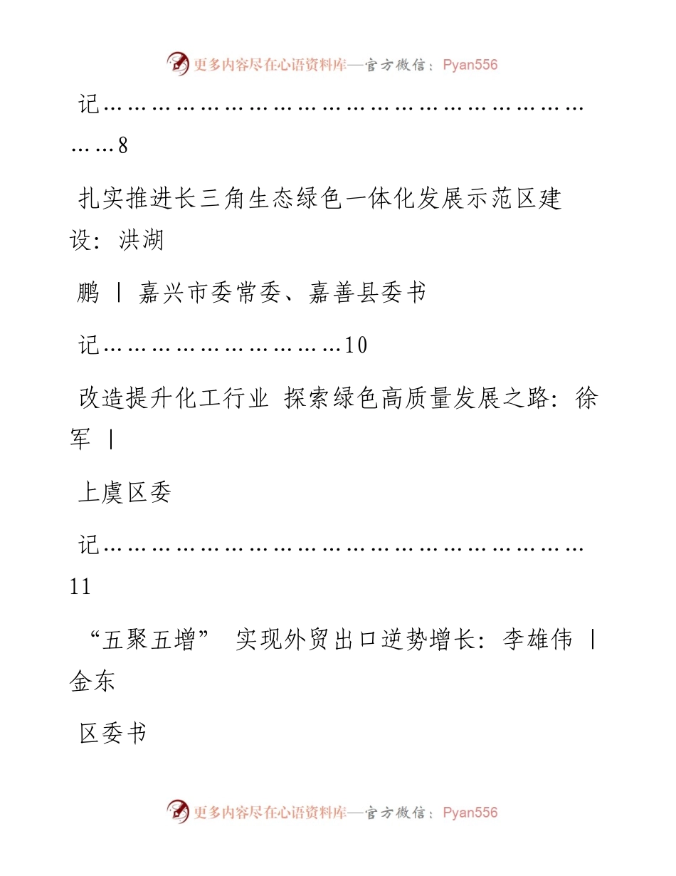 文汇系列761--浙江省县委书记工作会议汇报材料汇编（10篇）.docx_第2页