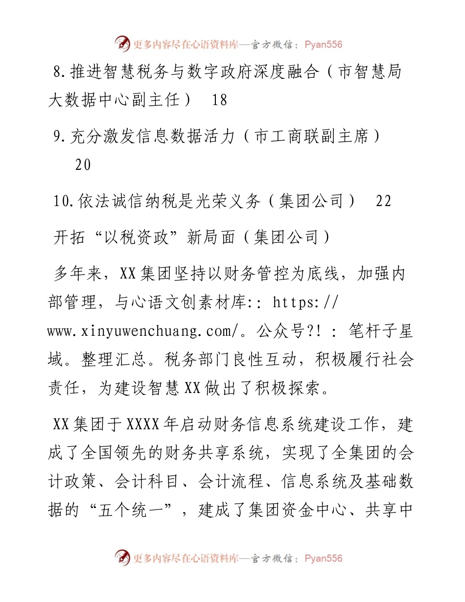 文汇系列5759--在数据赋能税收共治共建论坛上的发言汇编（10篇）.docx_第2页