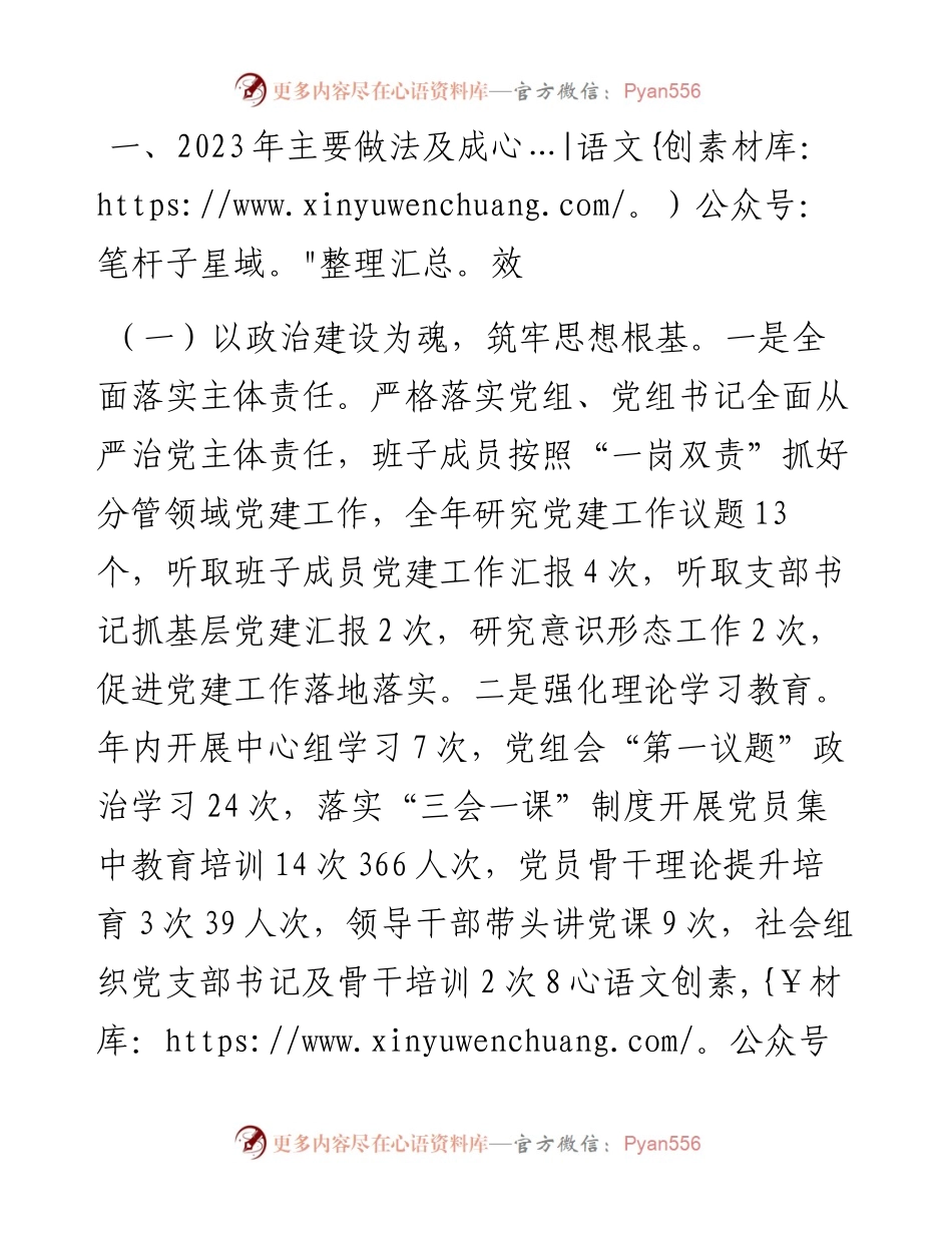 民政局长抓基层党建工作述职报告.docx_第1页