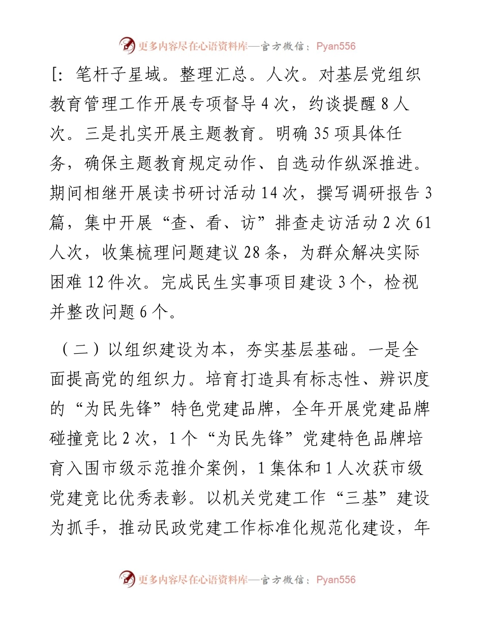 民政局长抓基层党建工作述职报告.docx_第2页