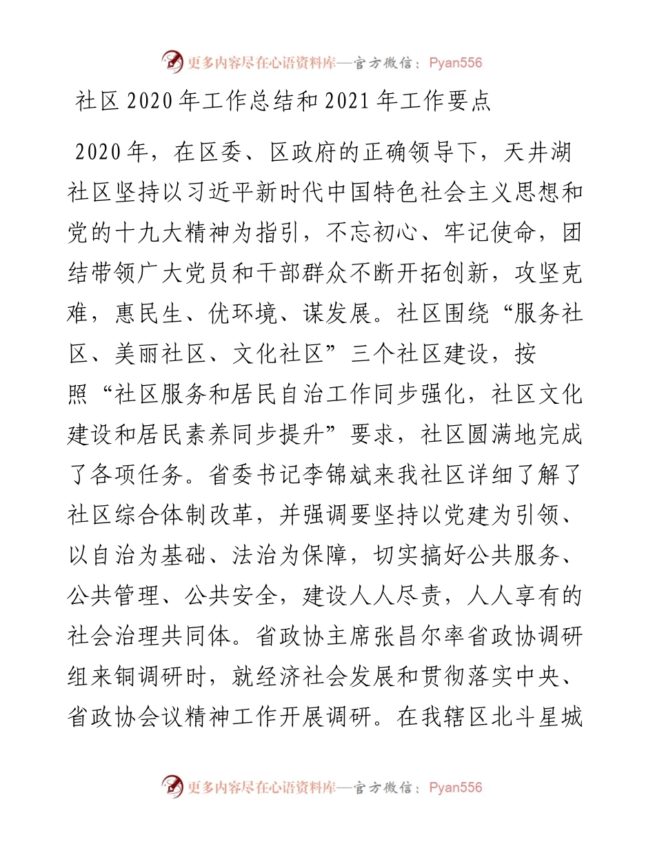 社区工作总结和工作要点.docx_第1页