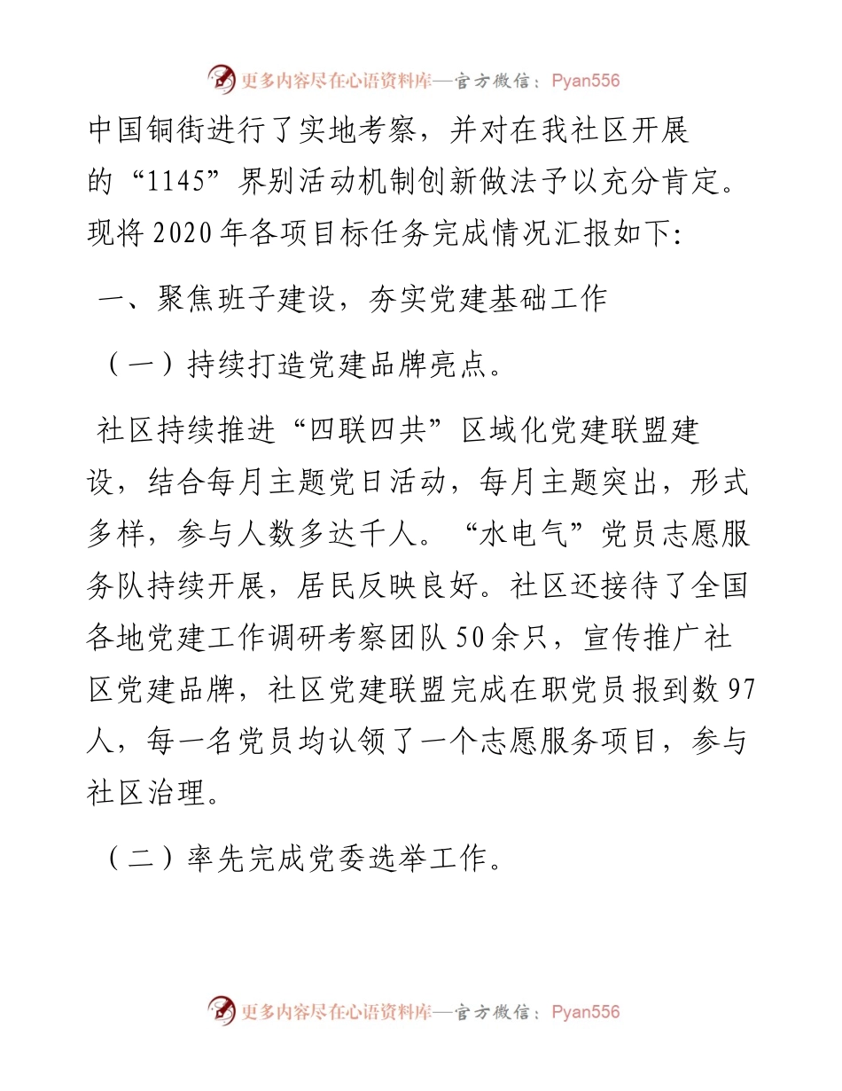 社区工作总结和工作要点.docx_第2页