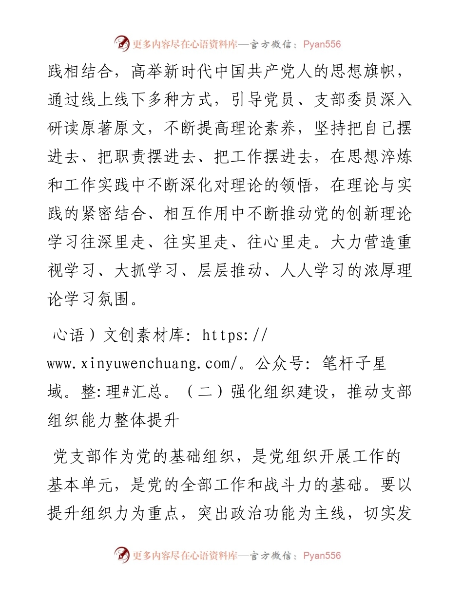 机关职工党支部半年工作总结.docx_第2页